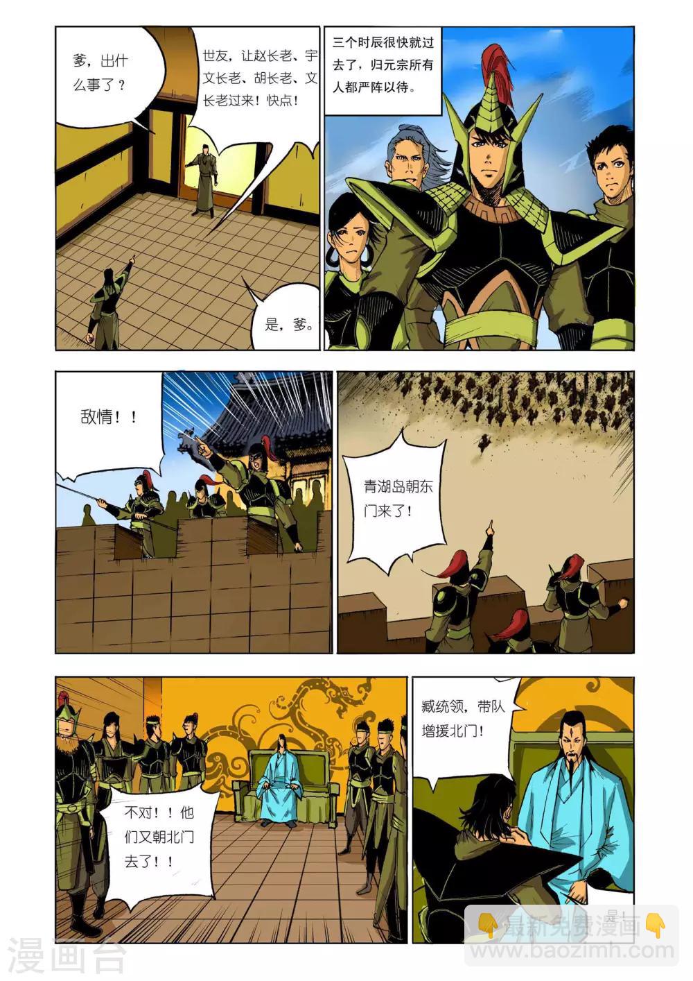 《九鼎记》第83话 第5页