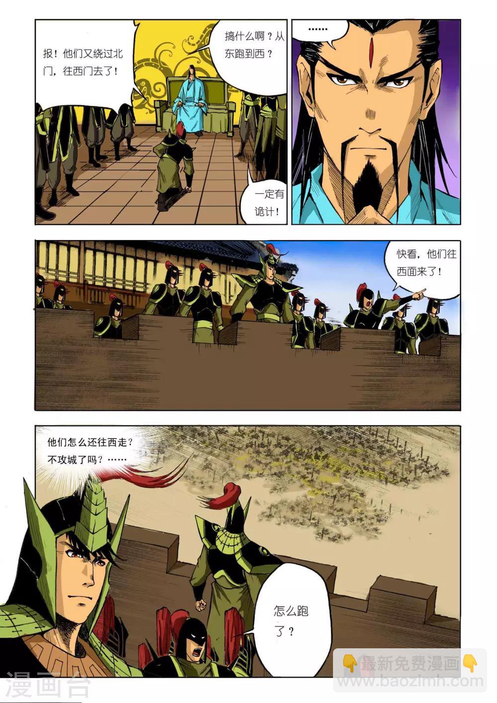 《九鼎记》第83话 第6页
