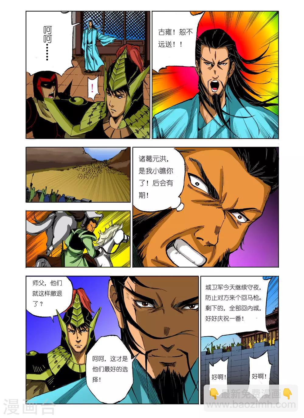 《九鼎记》第83话 第7页
