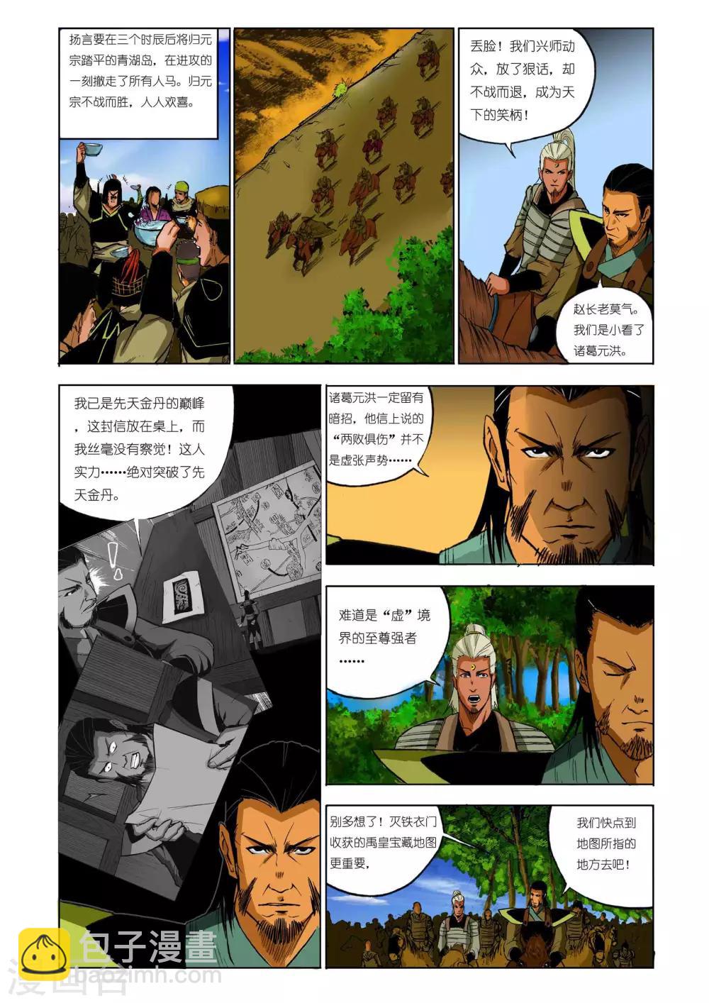 《九鼎记》第83话 第8页