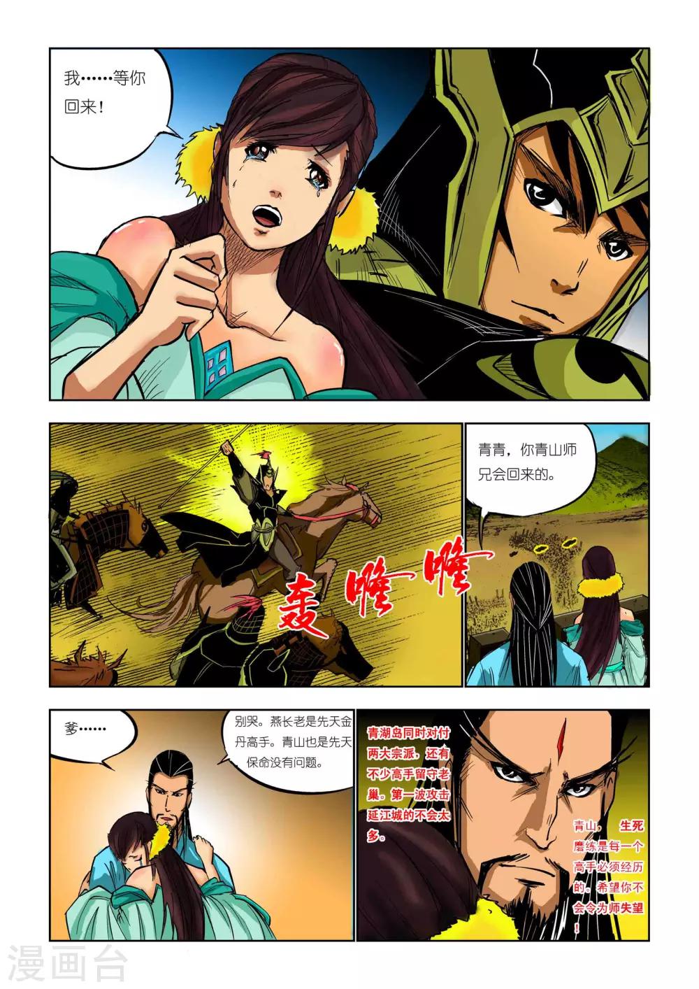 《九鼎记》第81话 第1页
