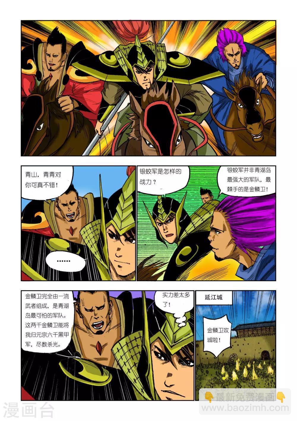 《九鼎记》第81话 第2页