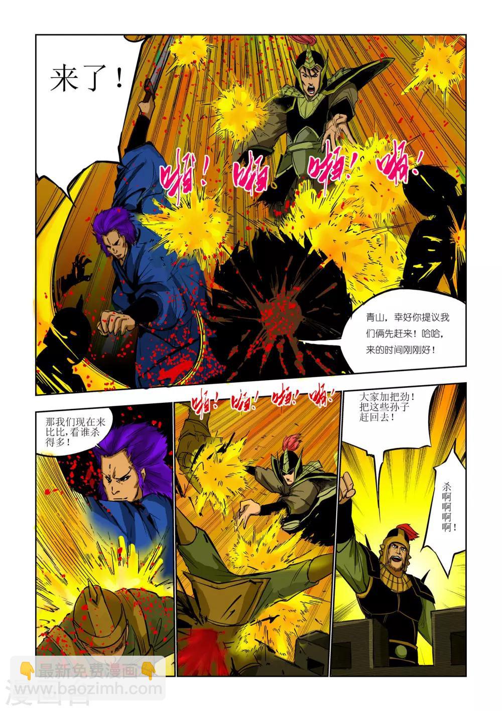 《九鼎记》第81话 第4页