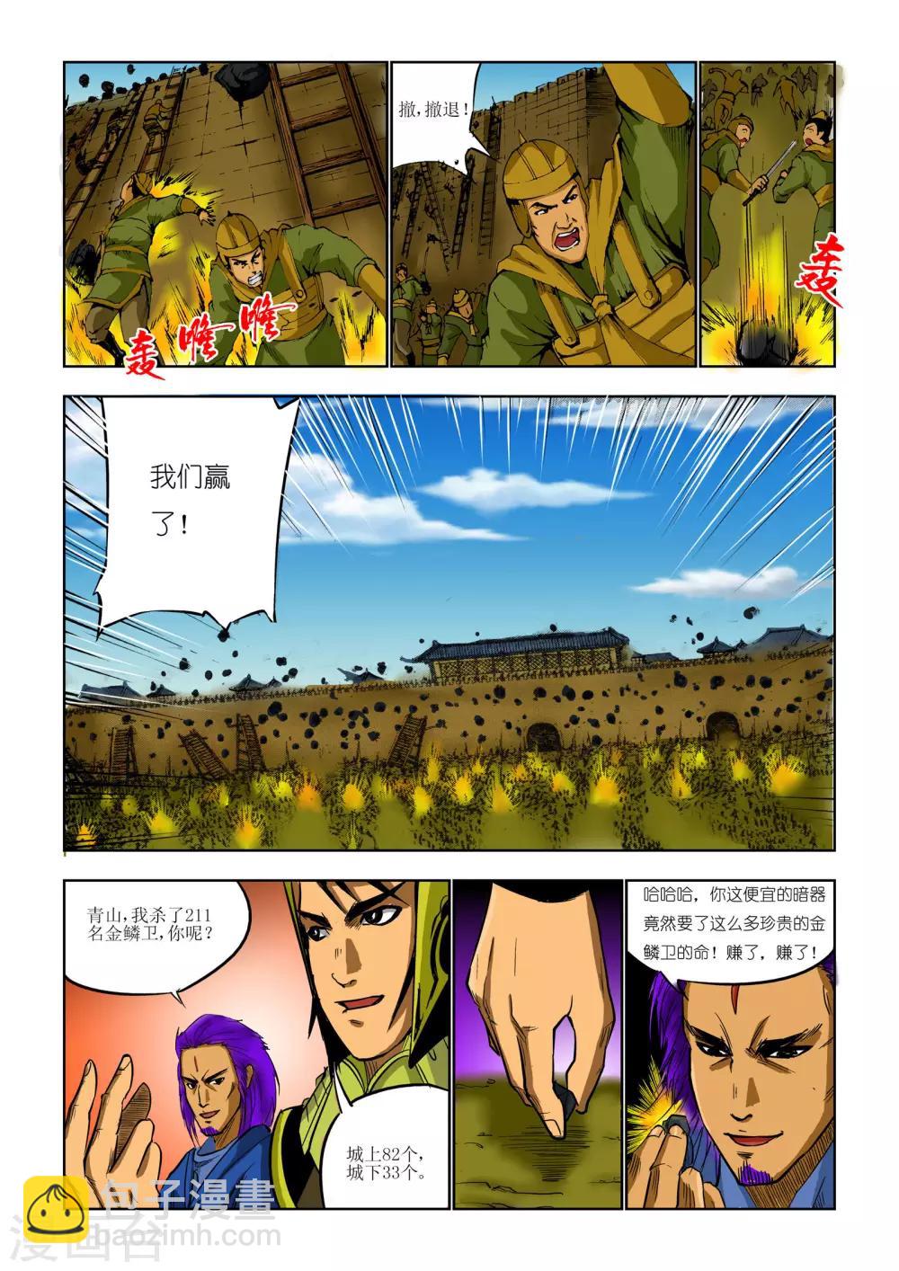 《九鼎记》第81话 第5页