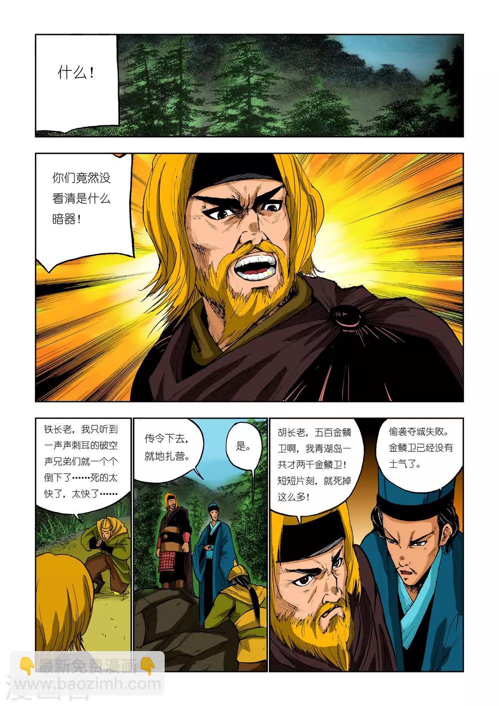 《九鼎记》第81话 第6页