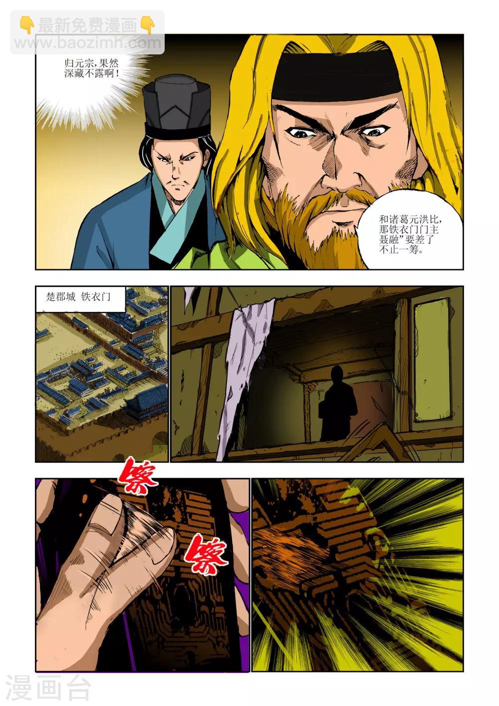 《九鼎记》第81话 第7页