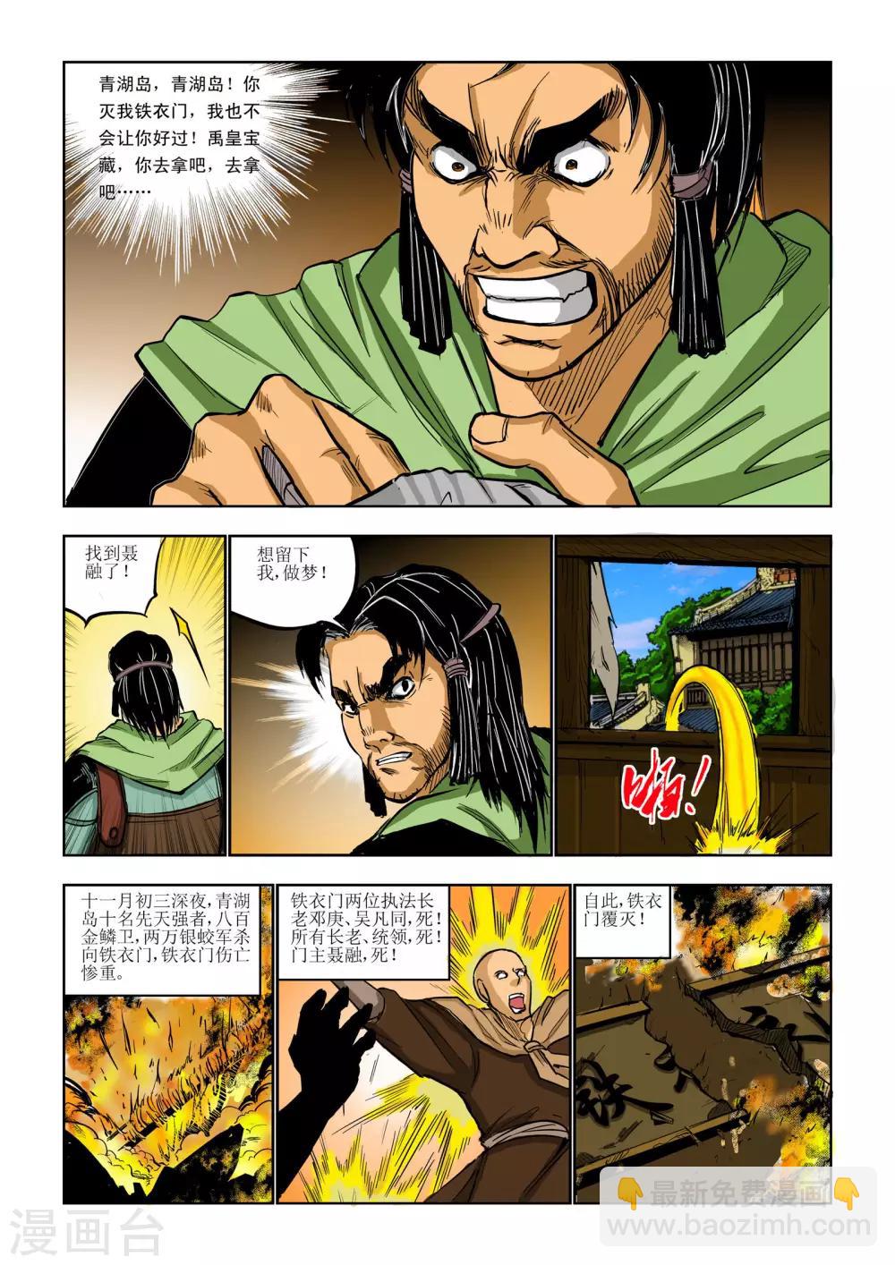 《九鼎记》第81话 第8页