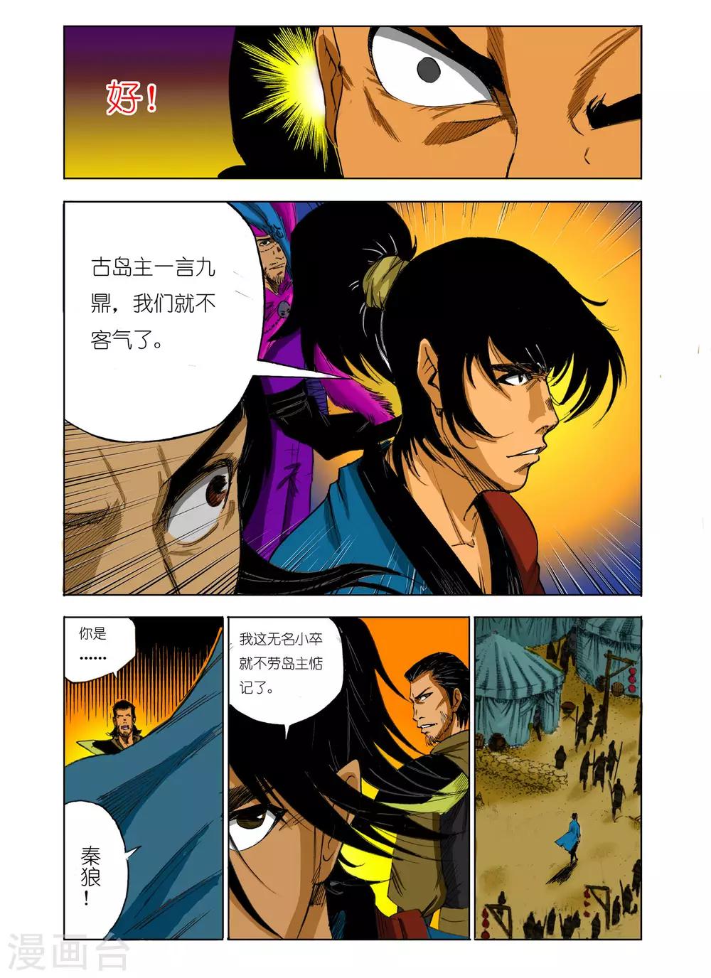 《九鼎记》第88话 第1页