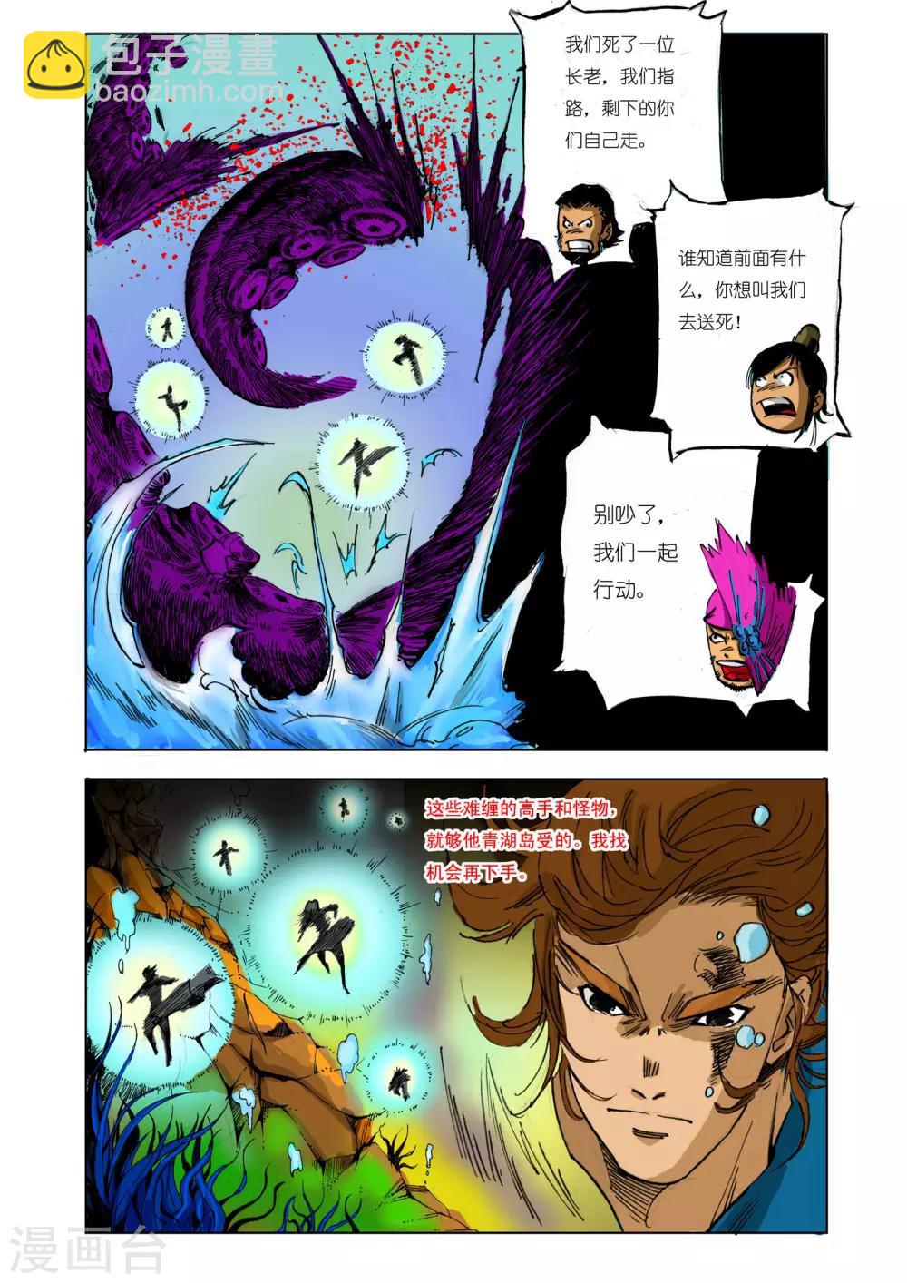 《九鼎记》第88话 第6页