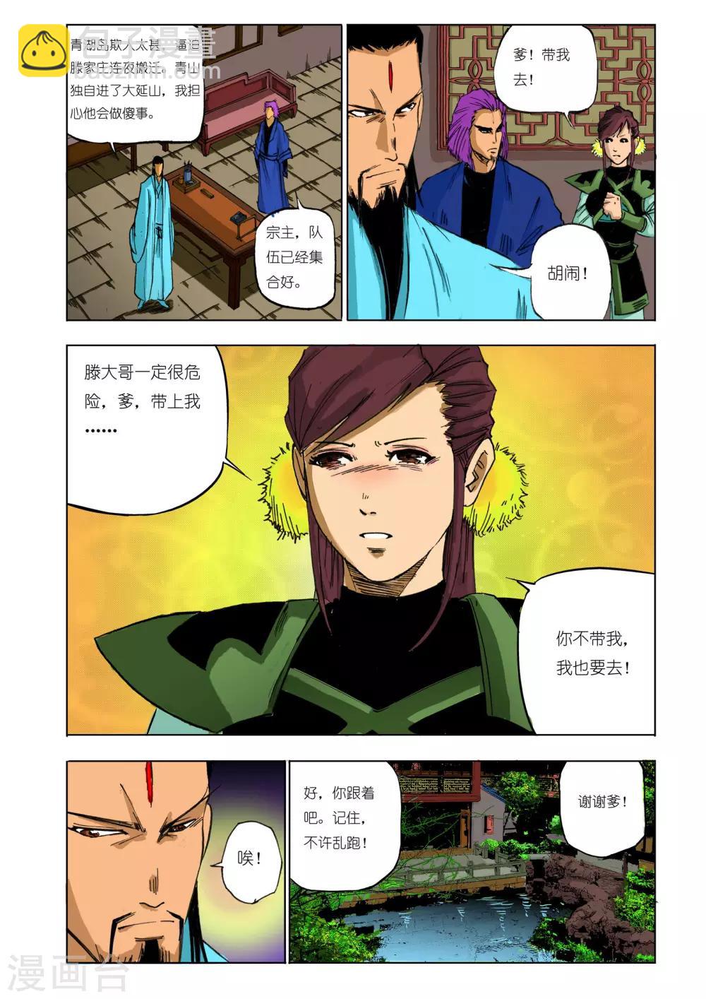 《九鼎记》第88话 第7页
