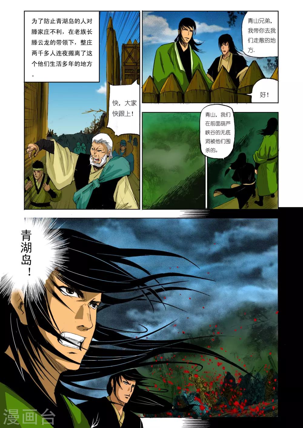 《九鼎记》第85话 第1页