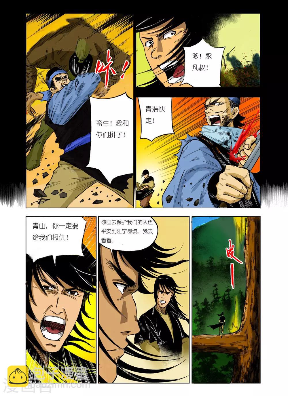 《九鼎记》第85话 第2页