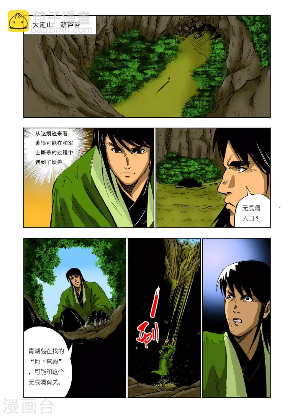 《九鼎记》第85话 第3页