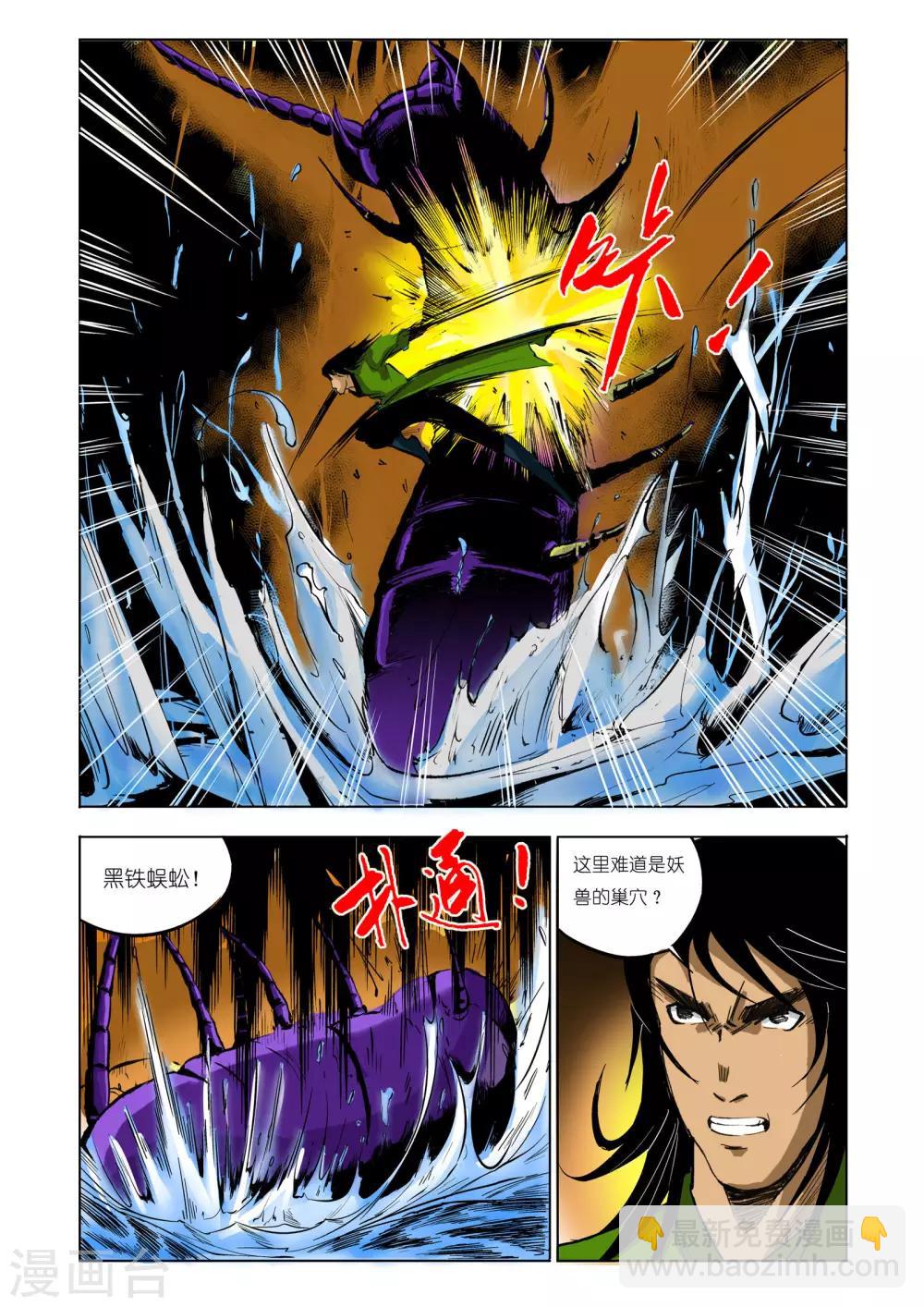 《九鼎记》第85话 第5页