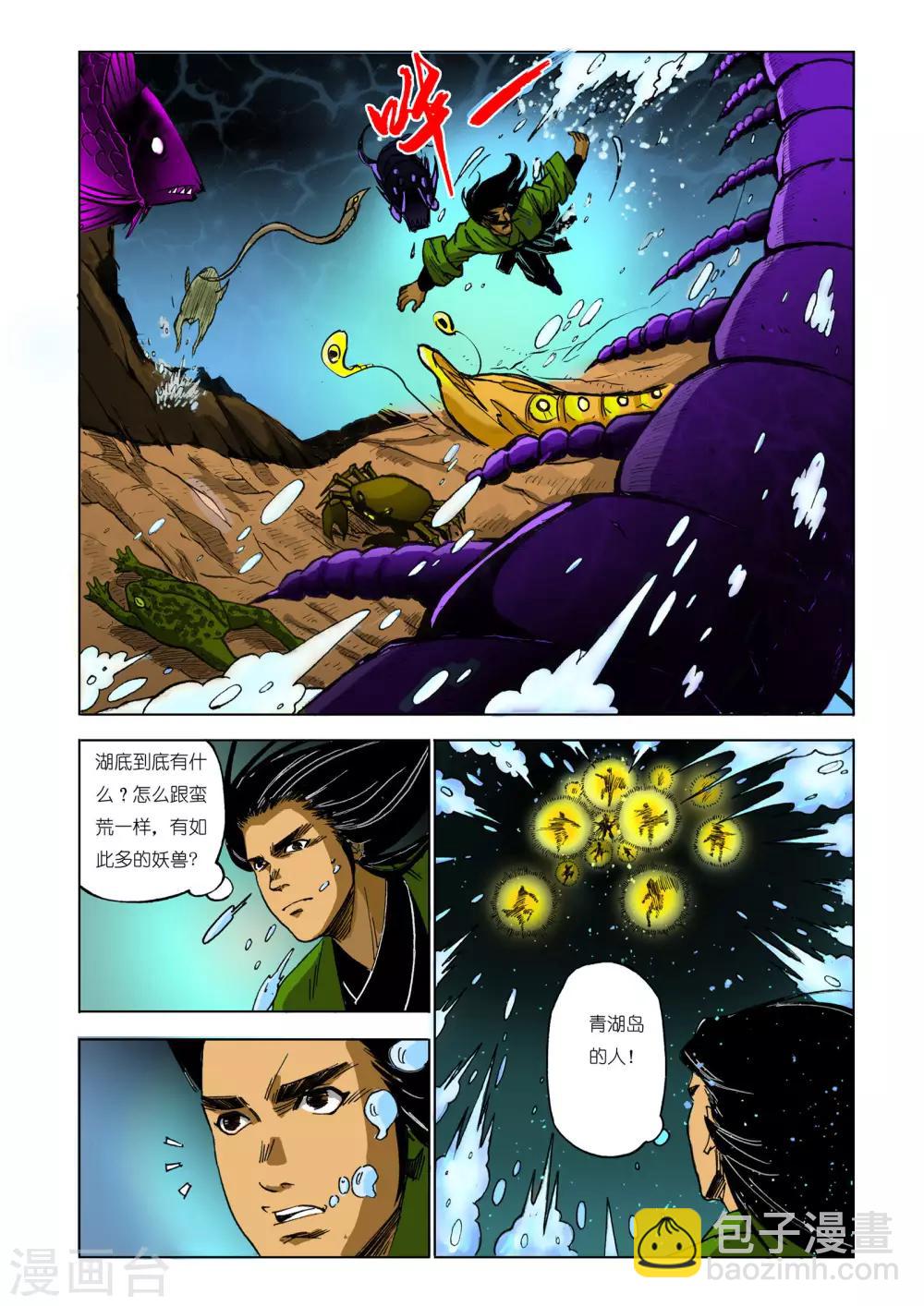 《九鼎记》第85话 第7页