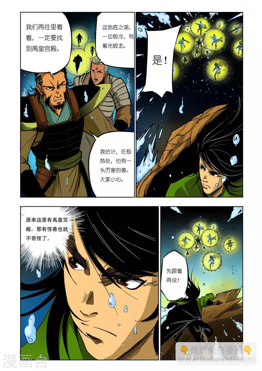 《九鼎记》第85话 第8页