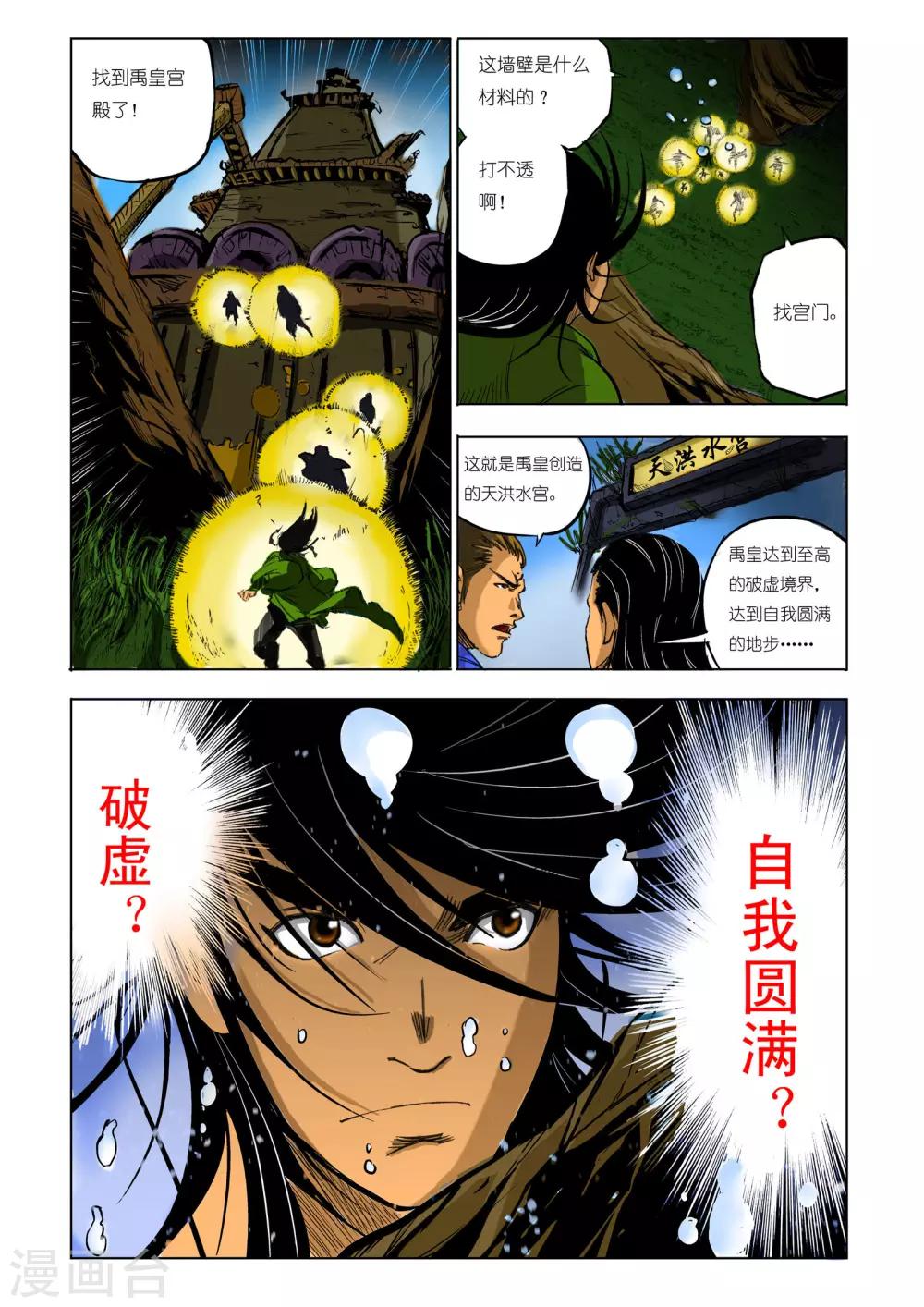 《九鼎记》第86话 第1页