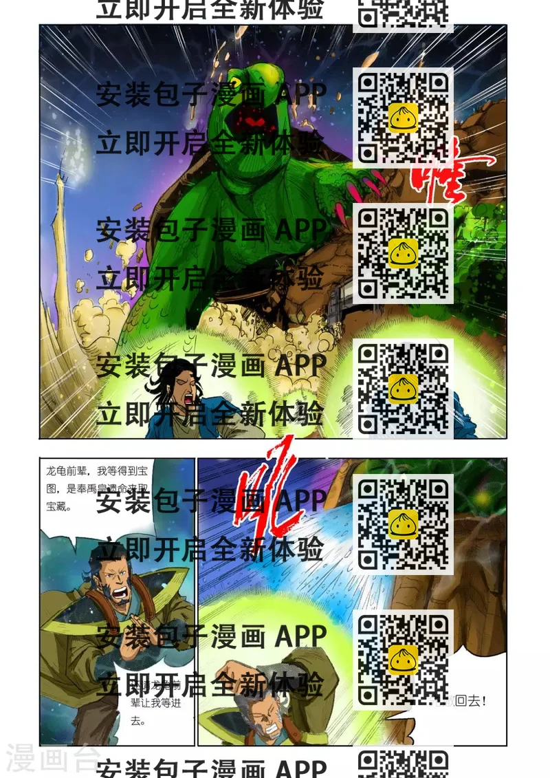 《九鼎记》第86话 第2页