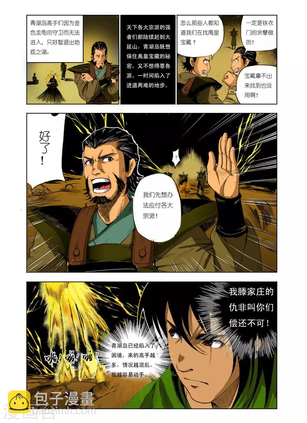 《九鼎记》第86话 第3页