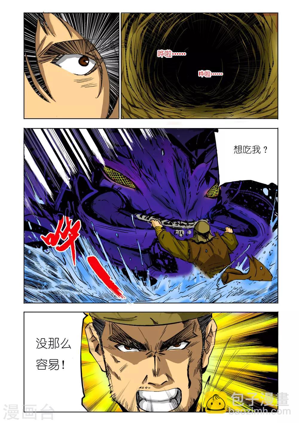 《九鼎记》第86话 第4页