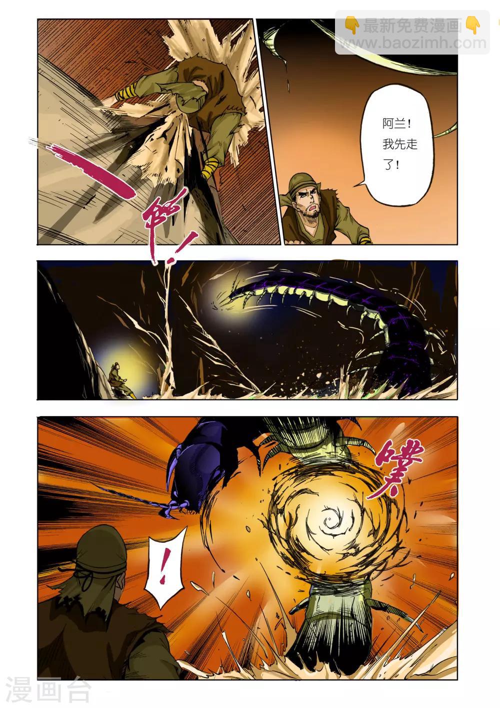 《九鼎记》第86话 第5页
