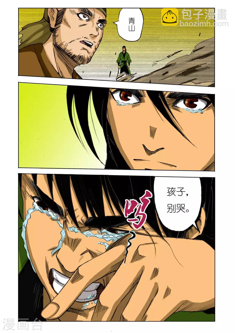 《九鼎记》第86话 第6页