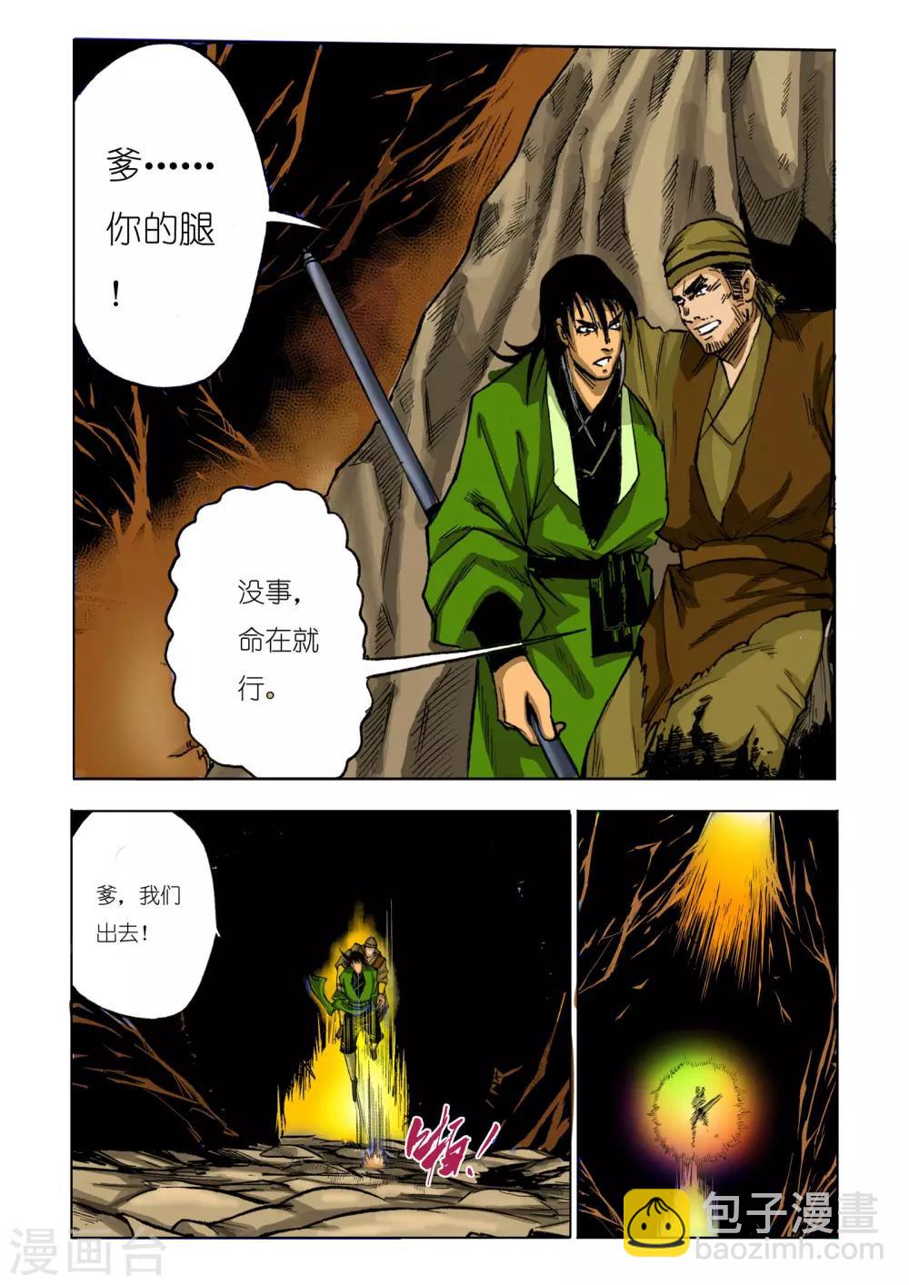 《九鼎记》第86话 第7页