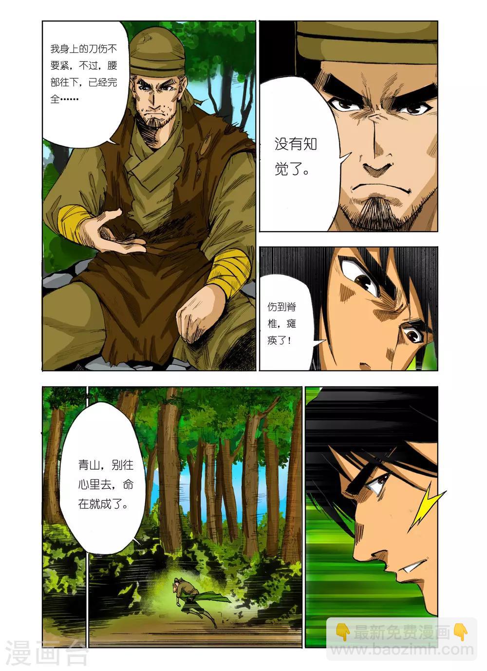 《九鼎记》第86话 第8页