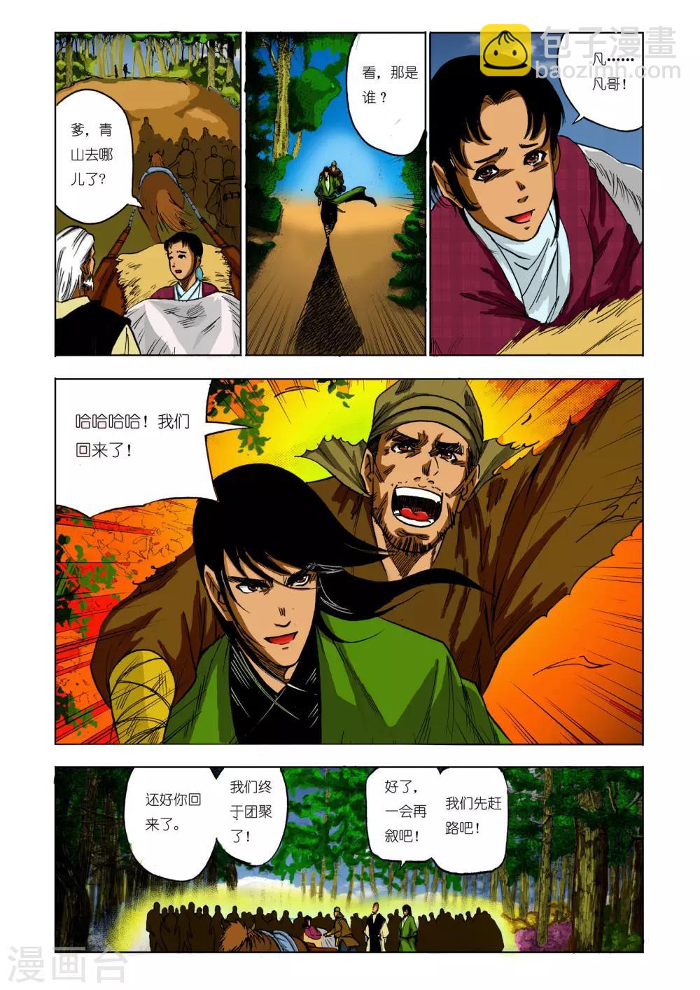 《九鼎记》第87话 第2页