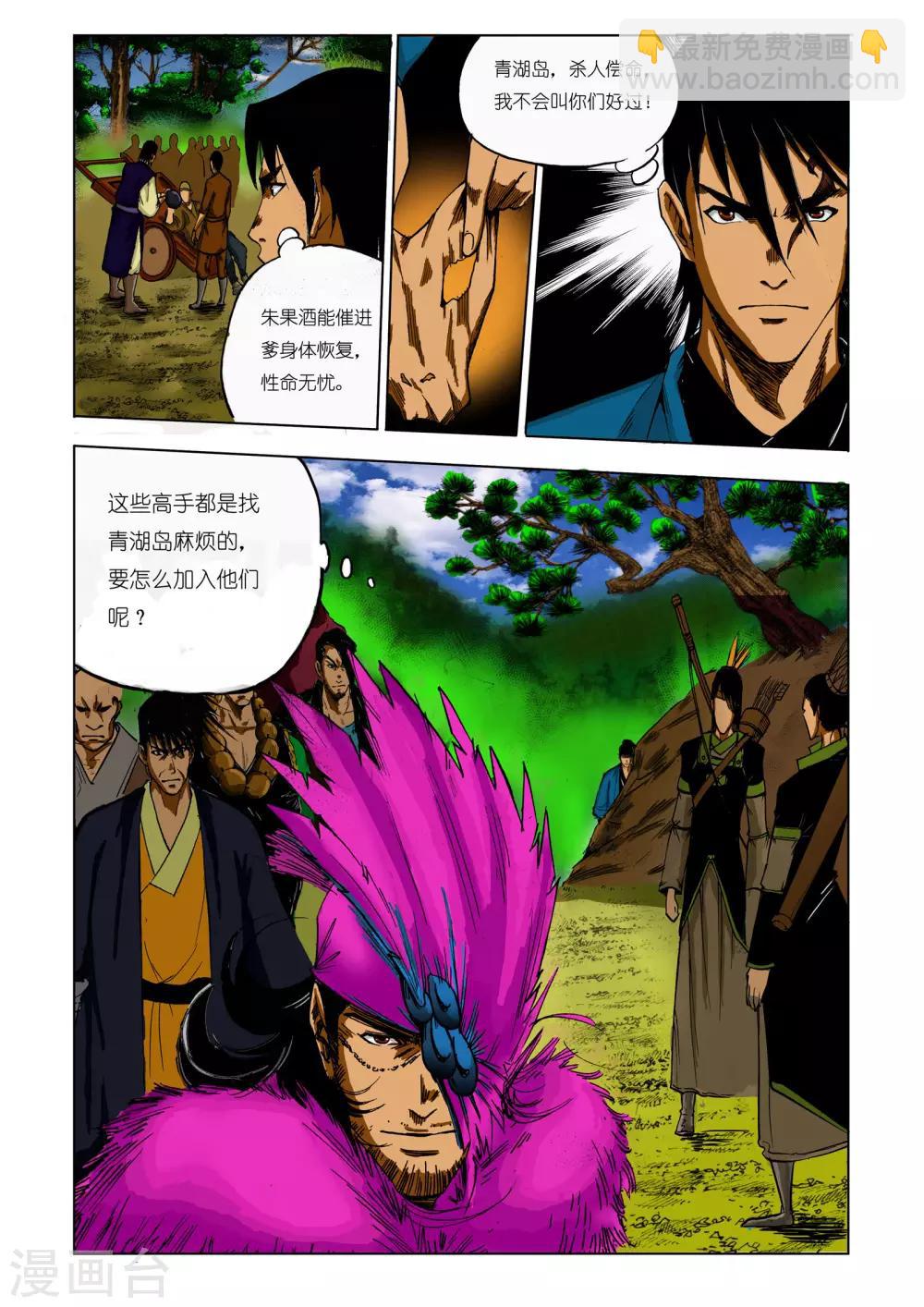 《九鼎记》第87话 第3页