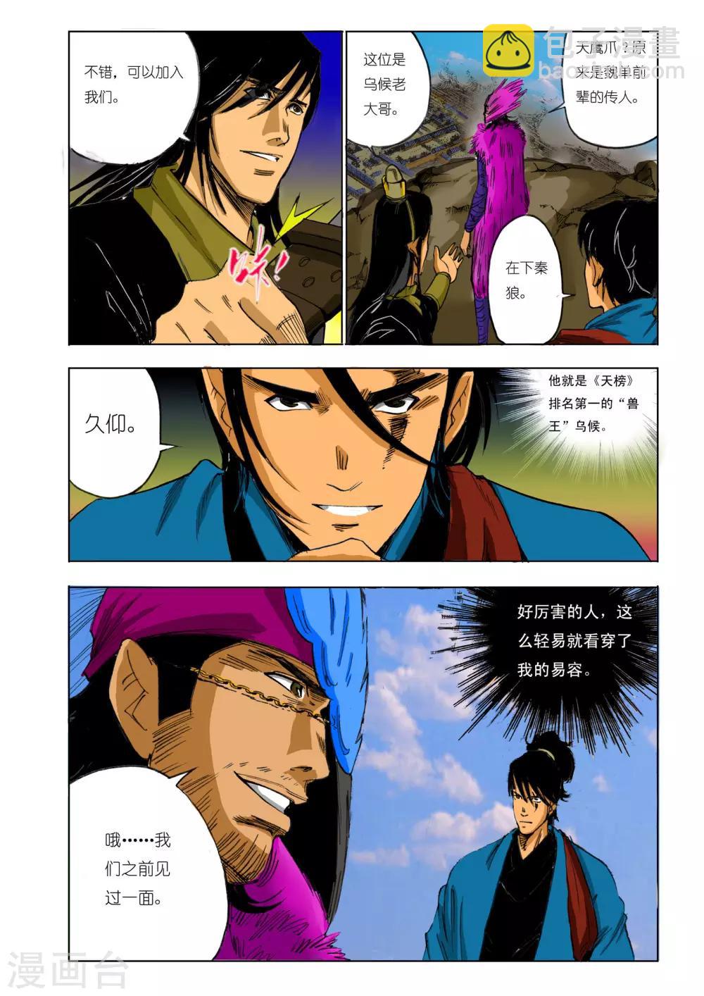 《九鼎记》第87话 第5页