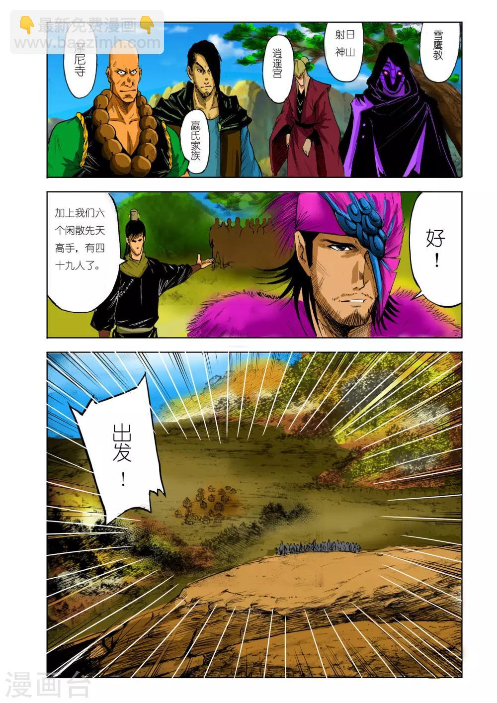 《九鼎记》第87话 第6页