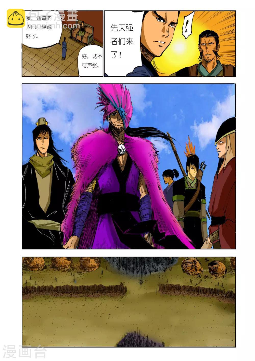 《九鼎记》第87话 第7页