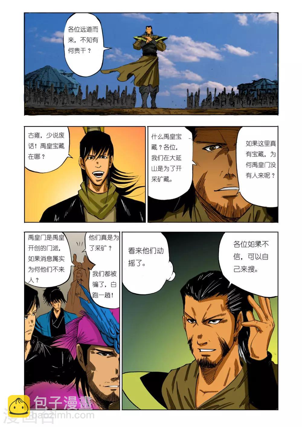 《九鼎记》第87话 第8页