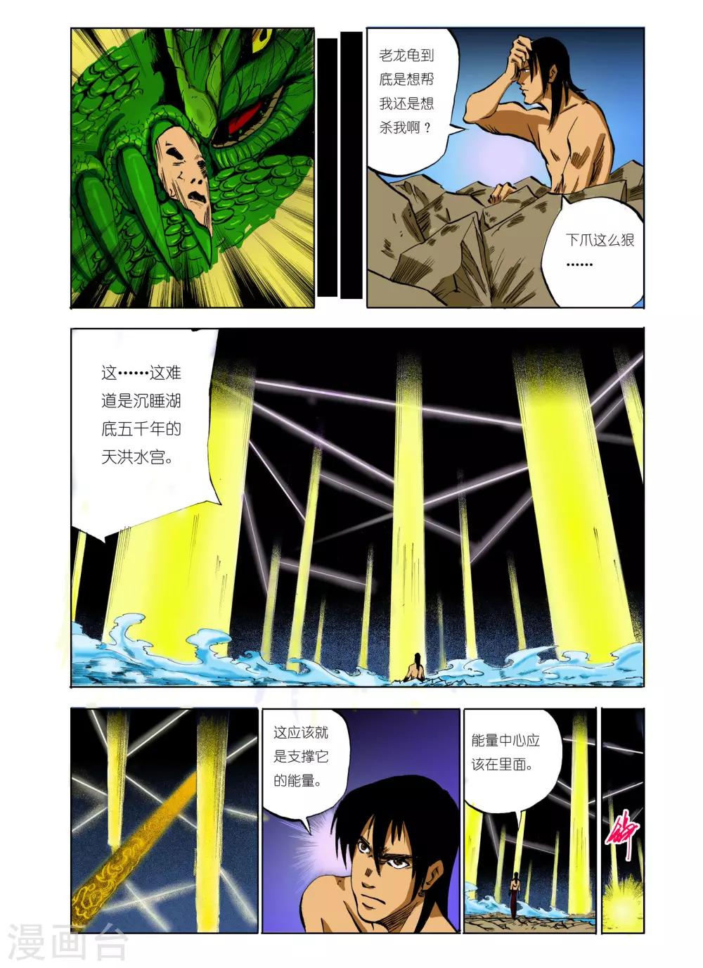 《九鼎记》第91话 第1页