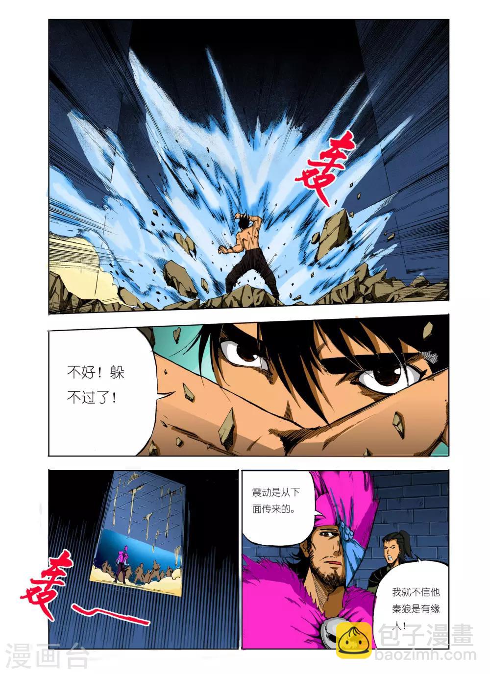 《九鼎记》第91话 第2页