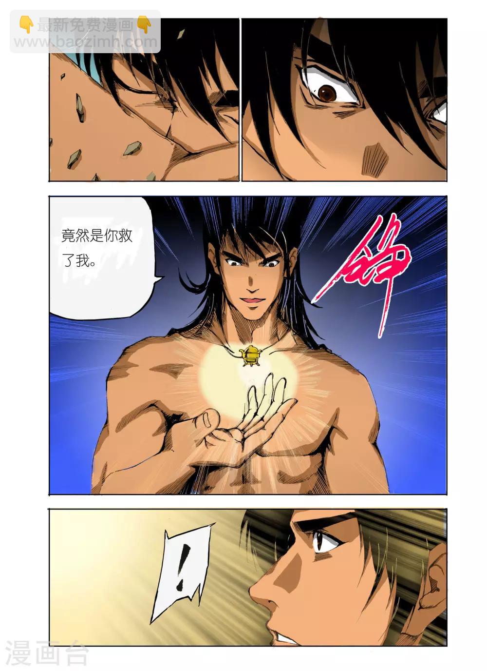 《九鼎记》第91话 第3页