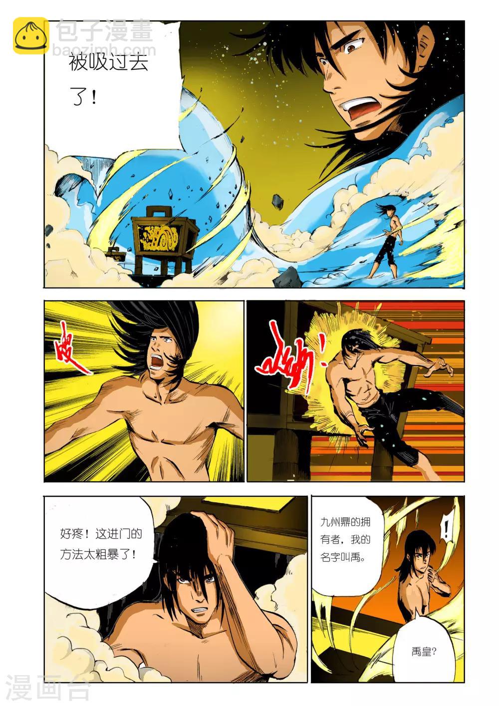《九鼎记》第91话 第5页