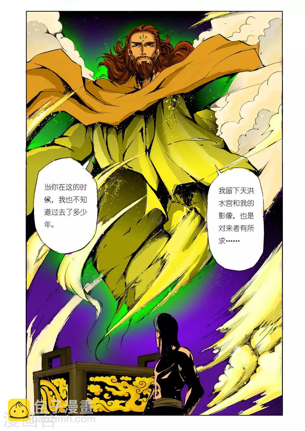 《九鼎记》第91话 第6页