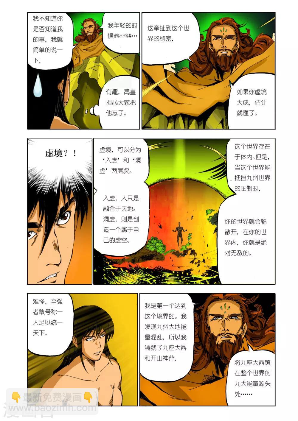 《九鼎记》第91话 第7页