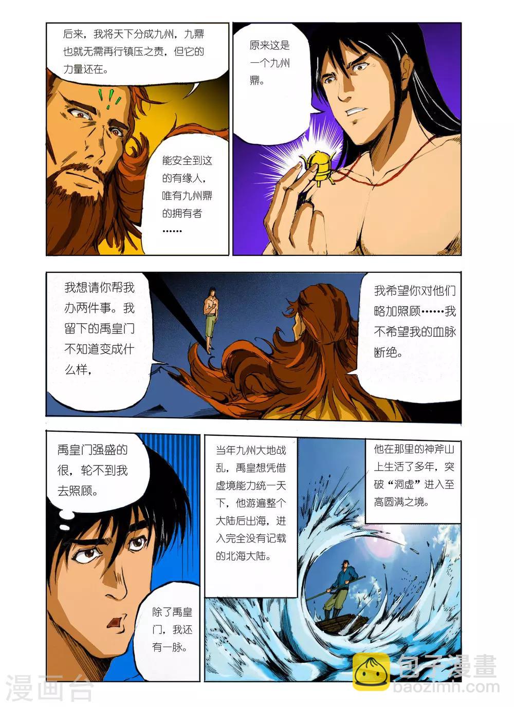 《九鼎记》第91话 第8页