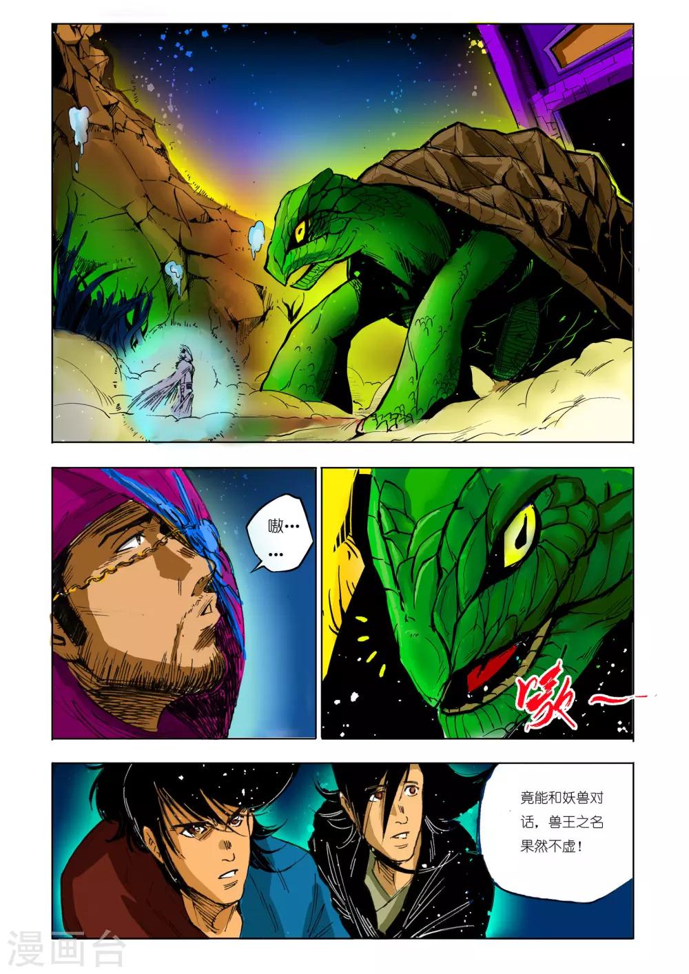 《九鼎记》第89话 第1页