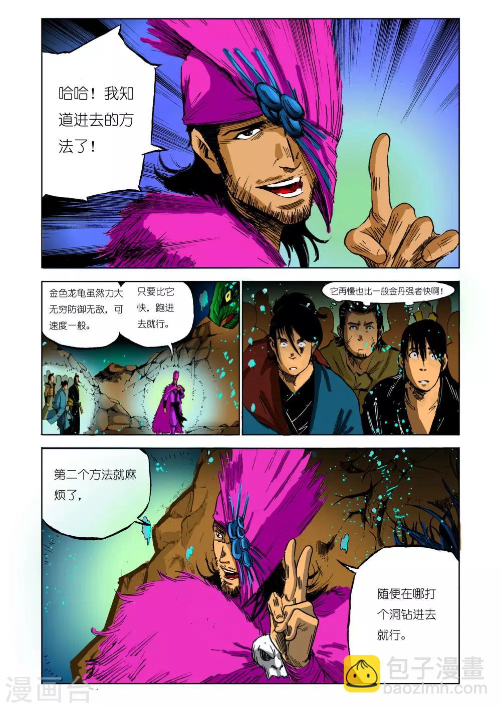 《九鼎记》第89话 第2页