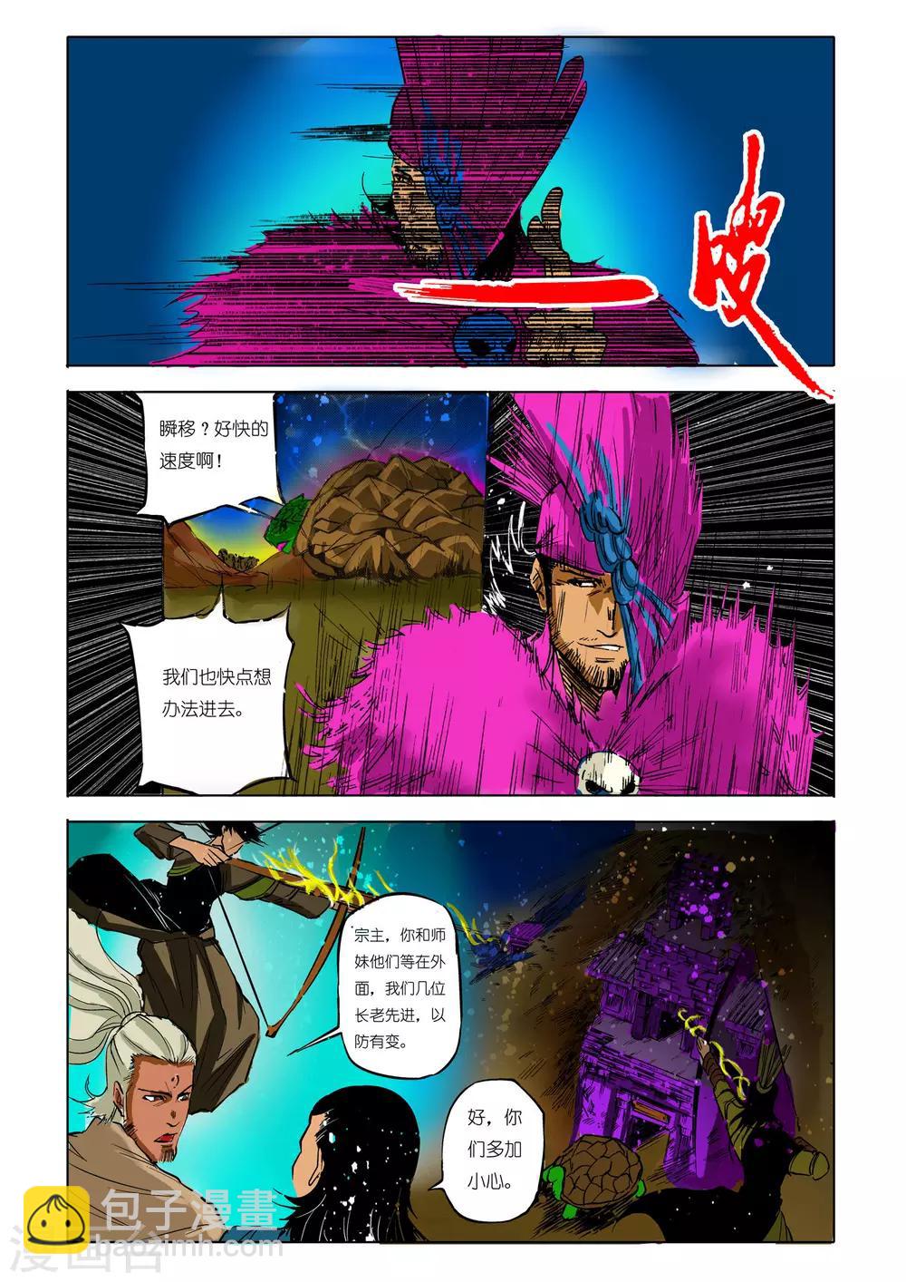 《九鼎记》第89话 第3页
