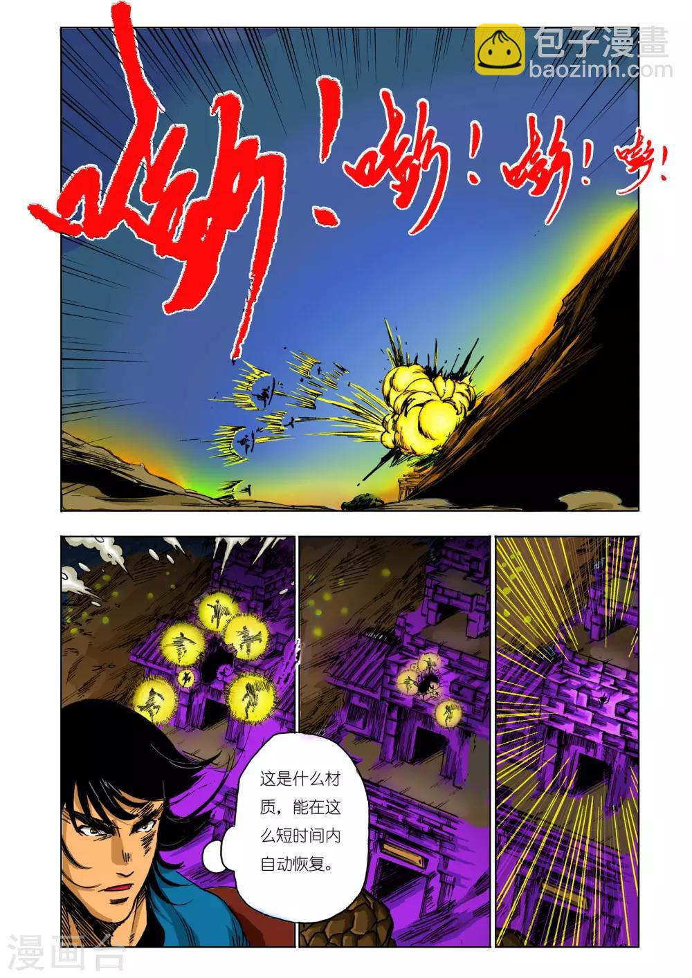 《九鼎记》第89话 第4页