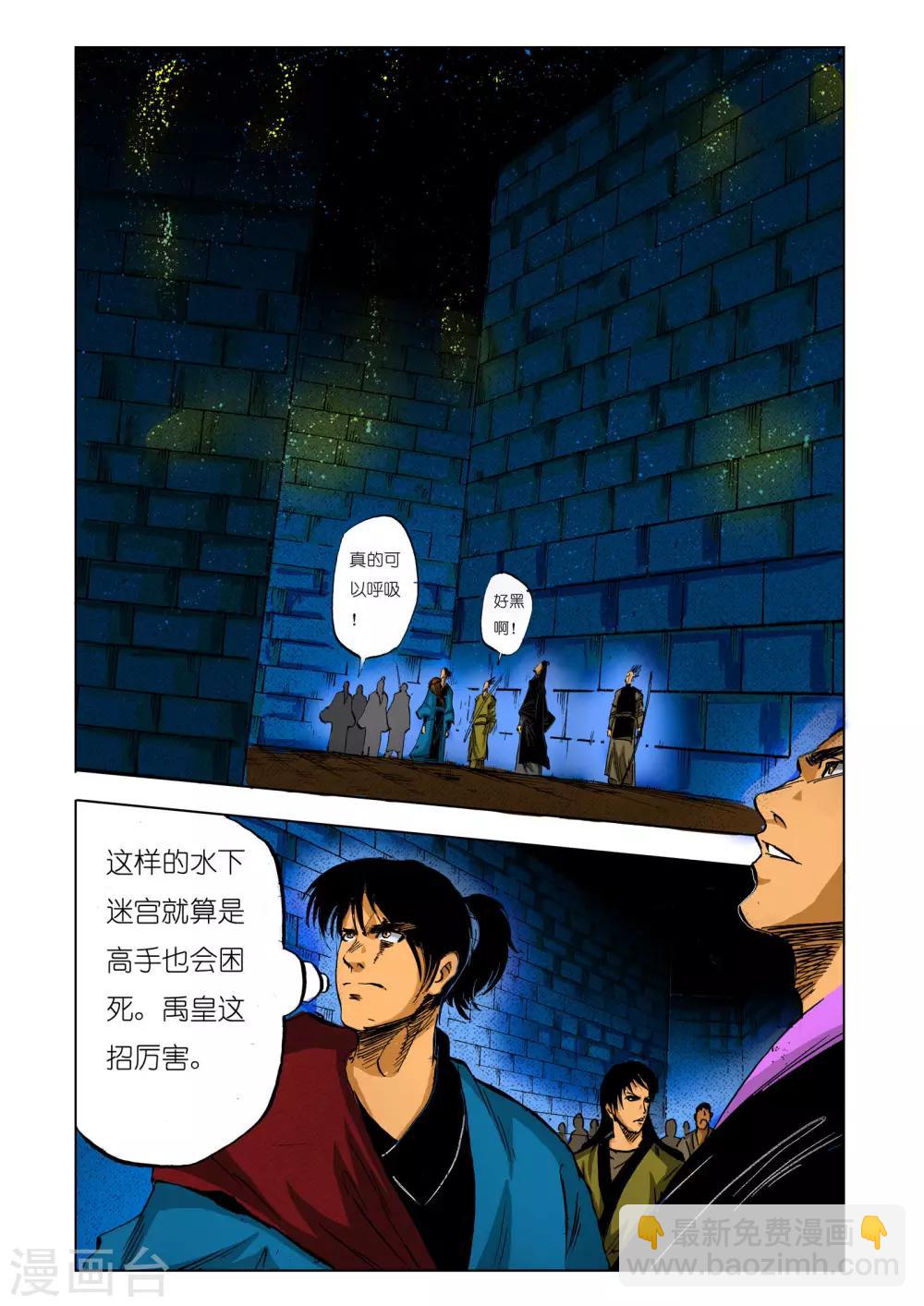 《九鼎记》第89话 第5页