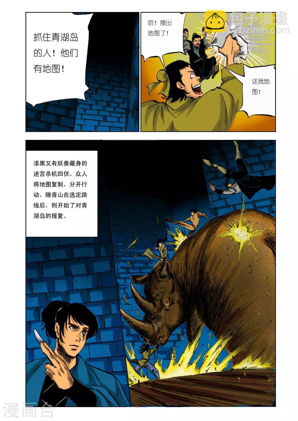 《九鼎记》第89话 第6页