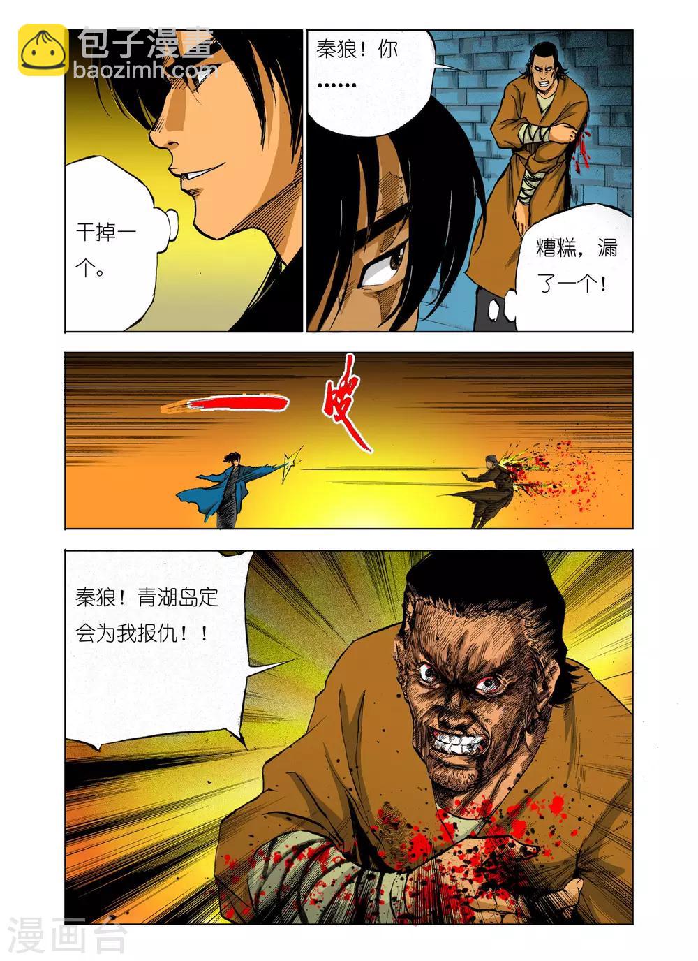 《九鼎记》第89话 第8页