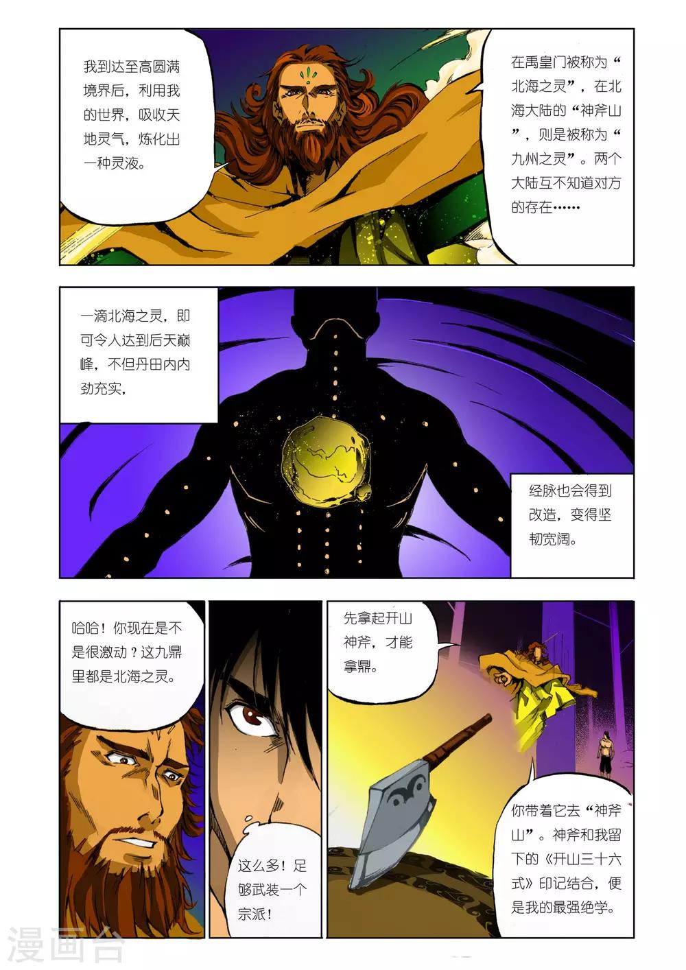 《九鼎记》第92话 第1页