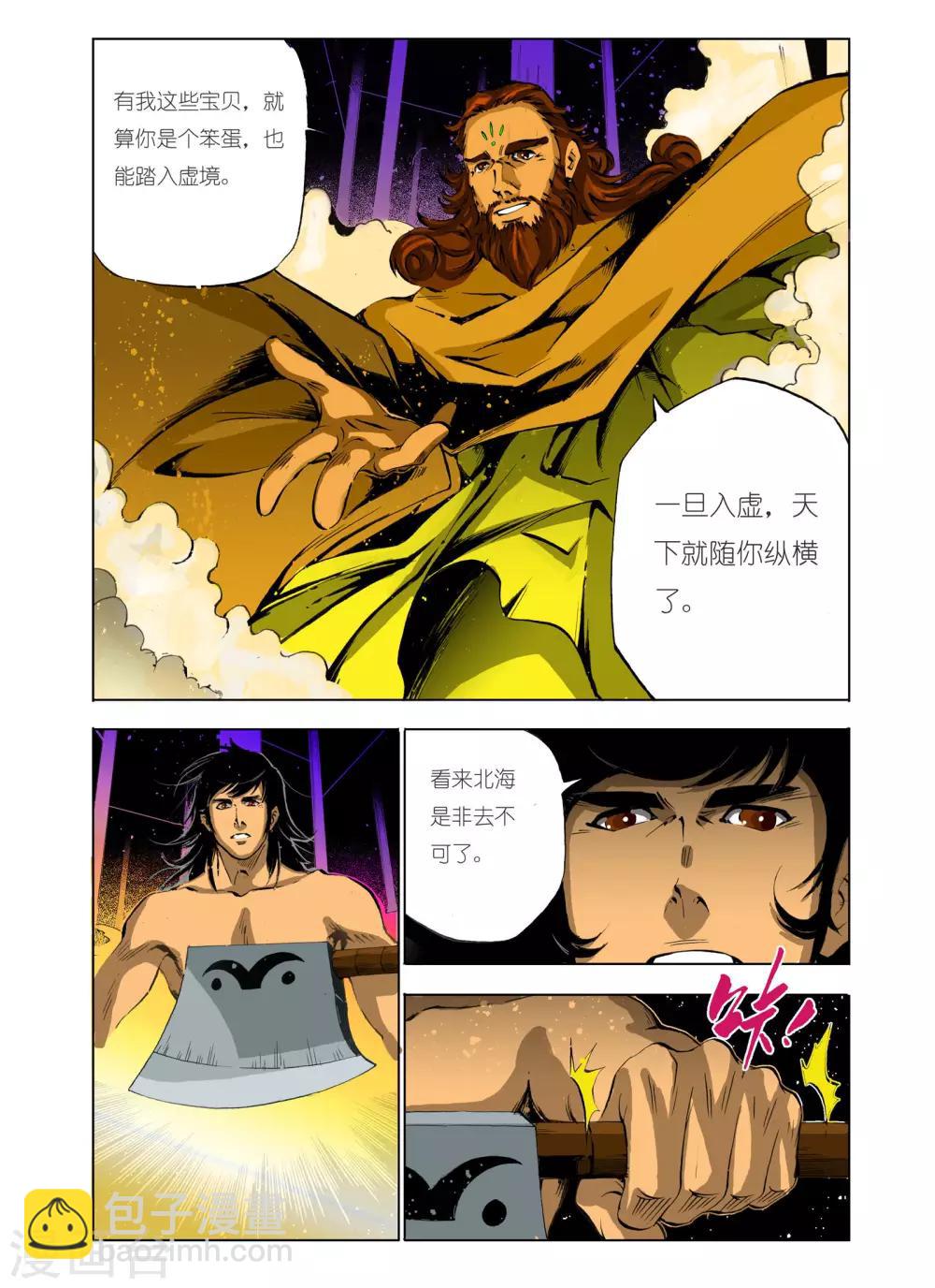 《九鼎记》第92话 第2页